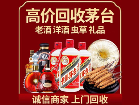 ​迪庆州香格里拉名酒回收多少钱？