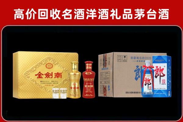 迪庆州香格里拉回收剑南春酒
